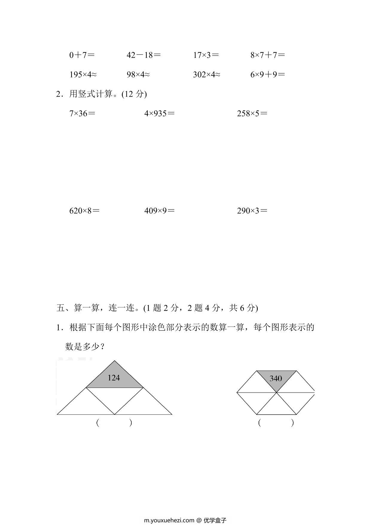 图片[3]-三年级上册数学试题－第一单元过关检测卷（苏教版），8页PDF电子版-优学盒子